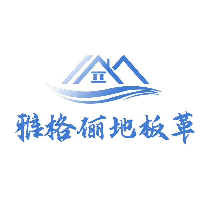 雅格俪地板革