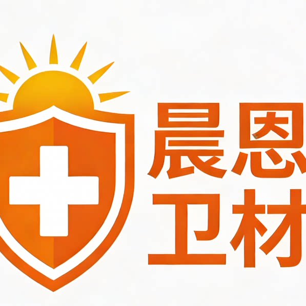 晨恩卫材 店铺LOGO
