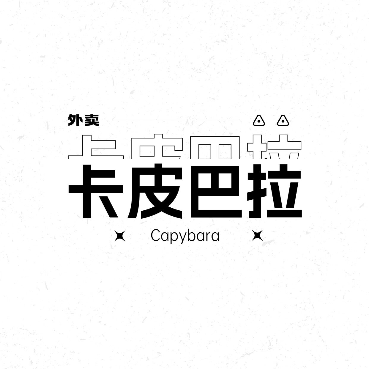 卡皮巴拉外卖运营 店铺LOGO