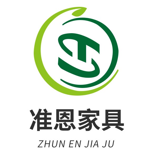 准恩家具