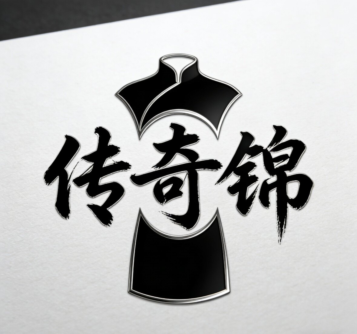 传奇锦服饰