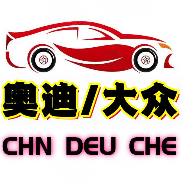 奥迪大众 4S店