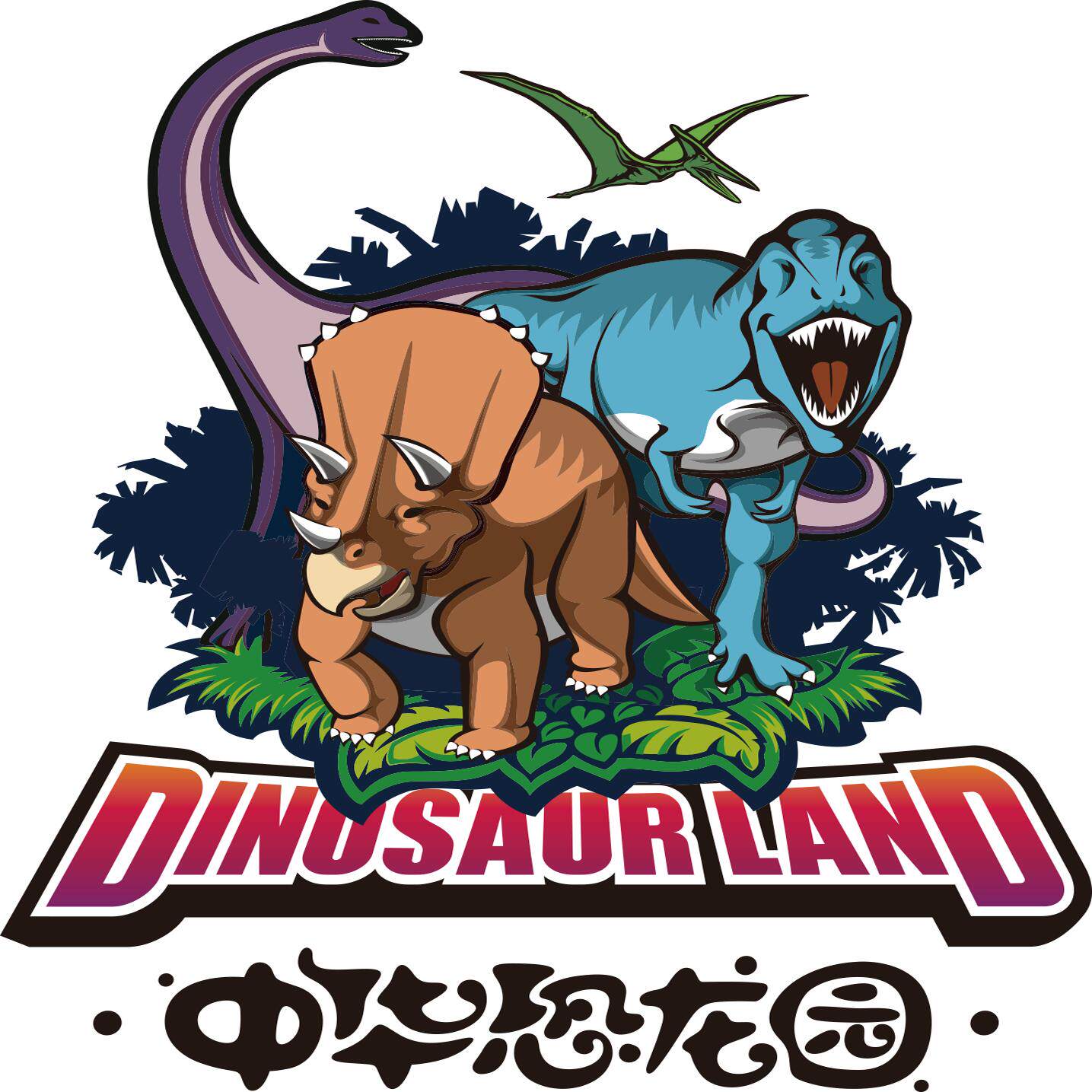 中华恐龙园文创店