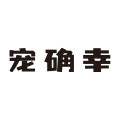 宠确幸旗舰店