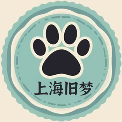 上海旧梦宠物 店铺LOGO