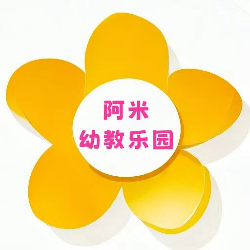 阿米幼教乐园