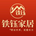铁钰家居直销店