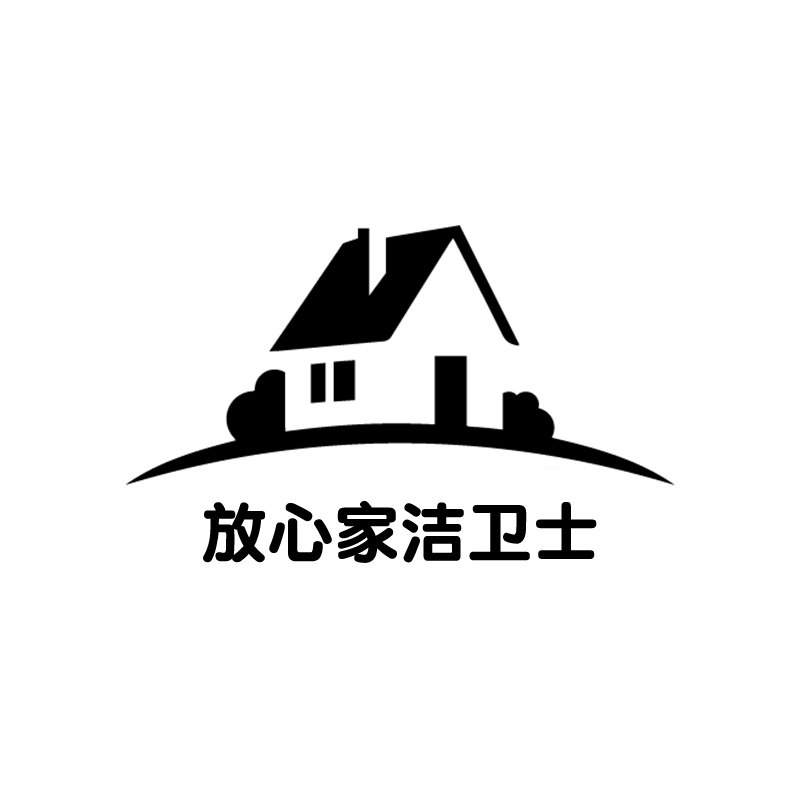放心家洁卫士