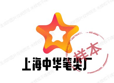 上海中华笔尖厂
