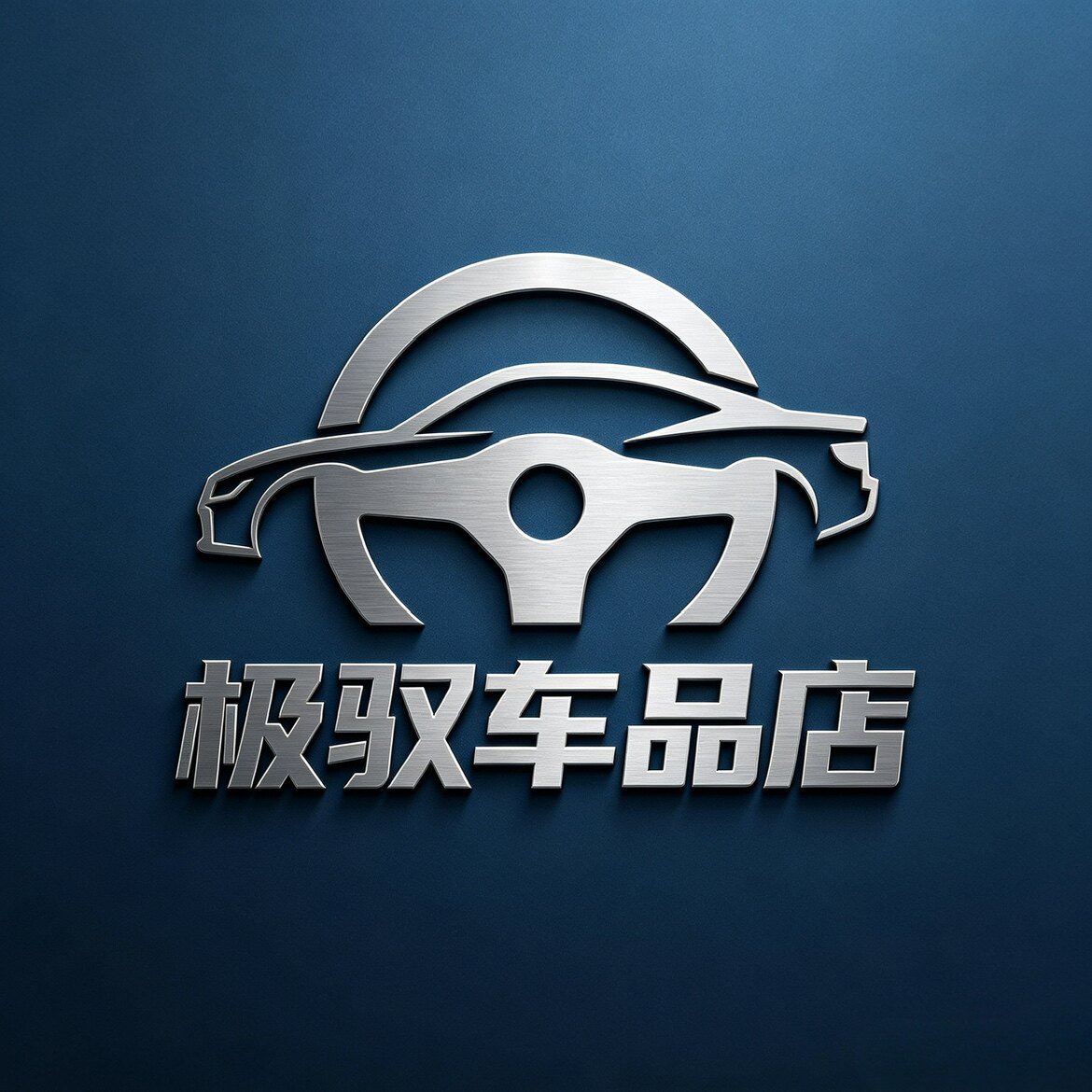 极驭车品店 店铺LOGO