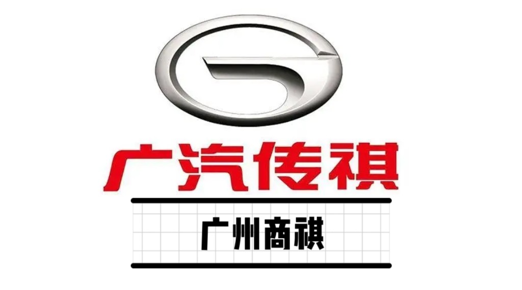 广州商祺配件