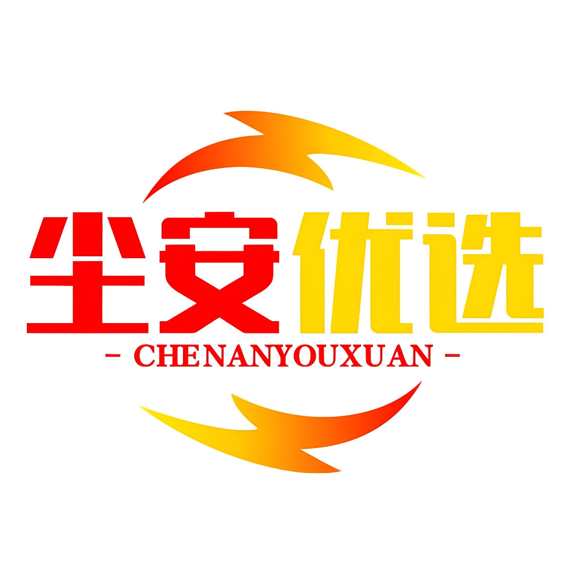 尘安优选