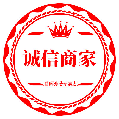 曹晖亦浩专卖店
