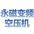 空压机设备商城