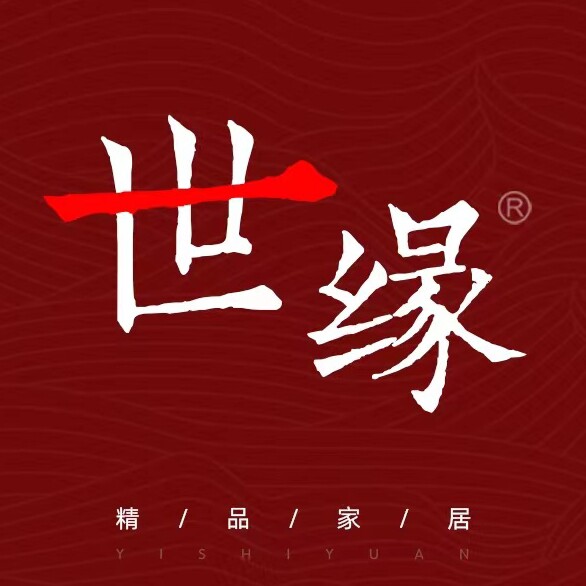 一世缘精品家居