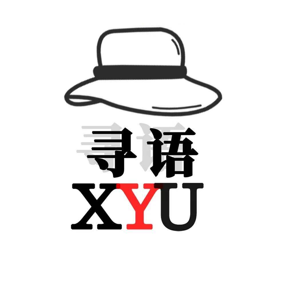 寻语精品店