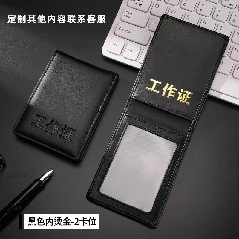 ③证件套定制工厂