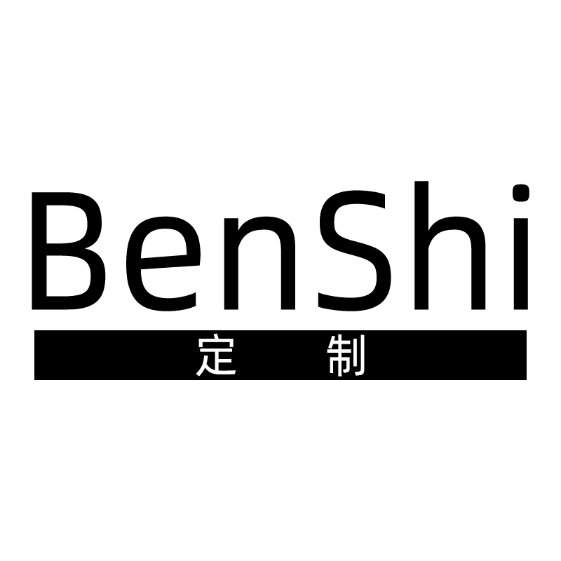 BenShi定制