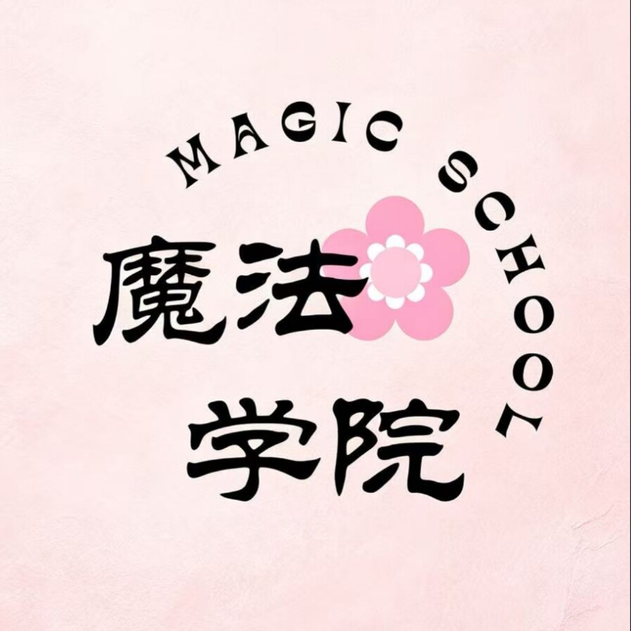 魔法学院MAGICSCHOOL品牌企业店