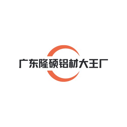 广东隆硕铝材大王厂