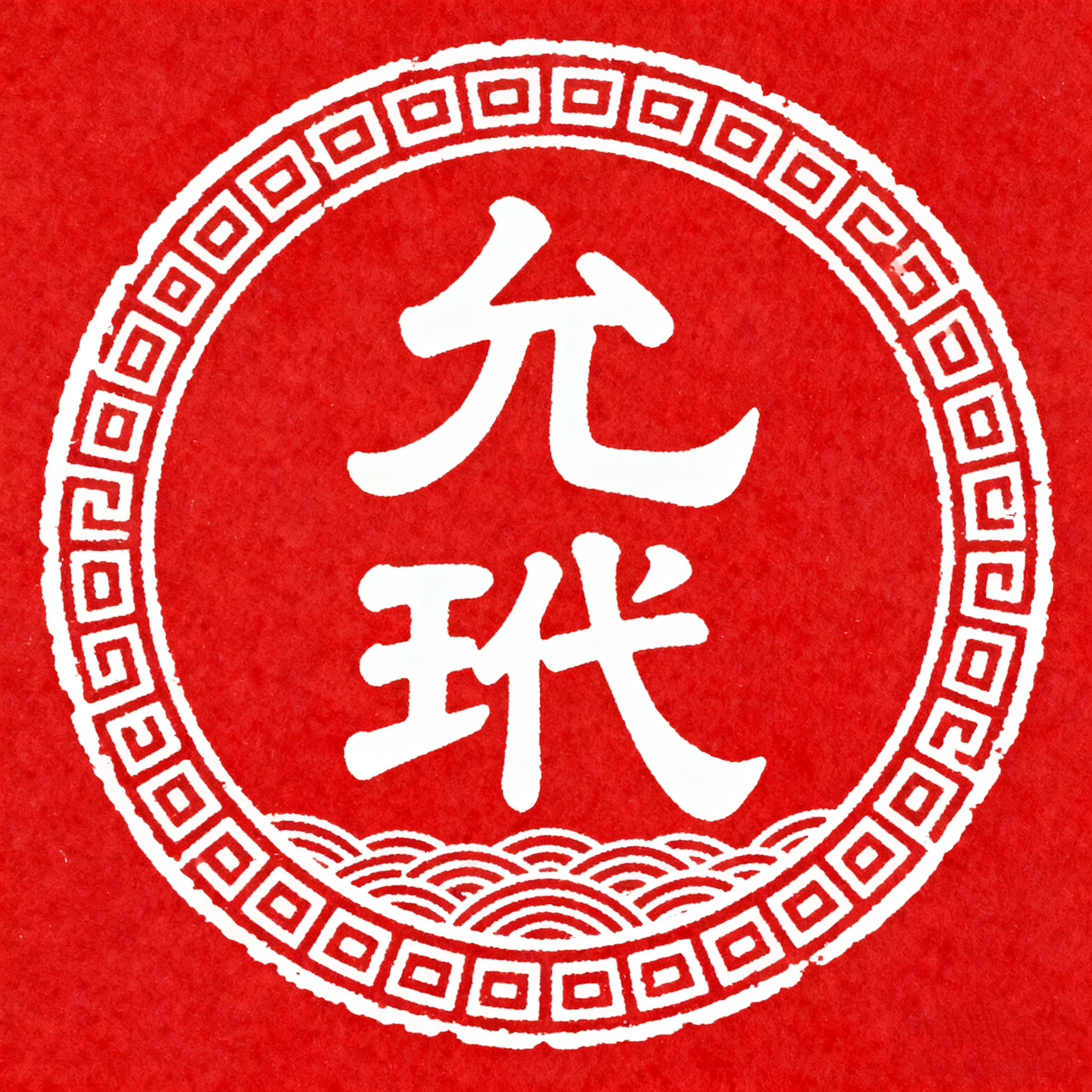 允玳旗舰店