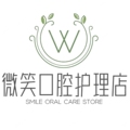 牙博士微笑口腔护理店