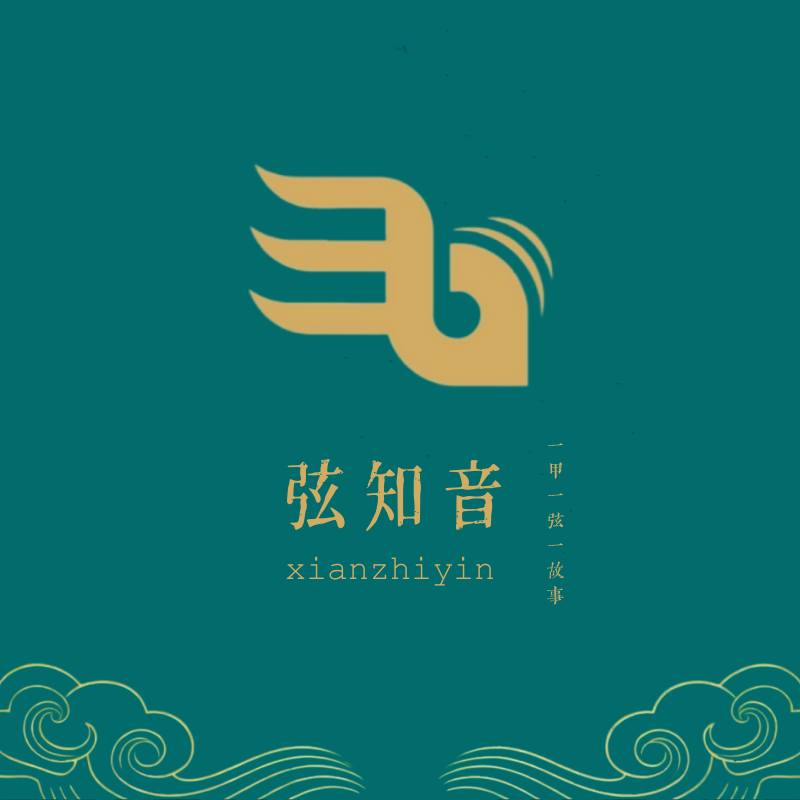 弦知音民族乐器厂