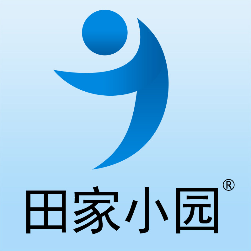 田家小园