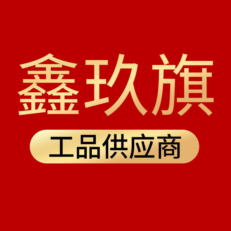 鑫玖旗工品集采中心