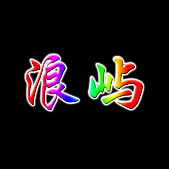 浪屿 户外潜水服泳衣运动店 店铺LOGO