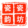 瓷韵瓷坊