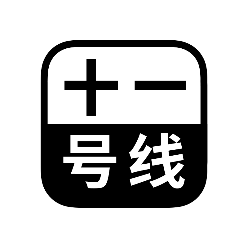 十一号线旗舰店 店铺LOGO