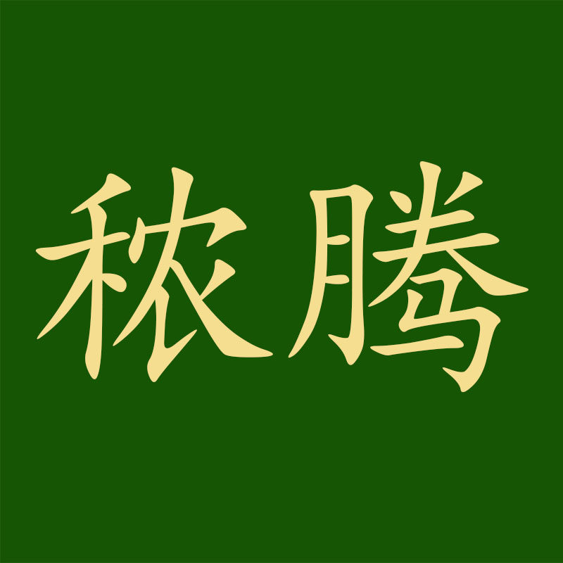 天水秾腾特产官方店