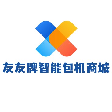 友友牌智能双电机节能打包商城