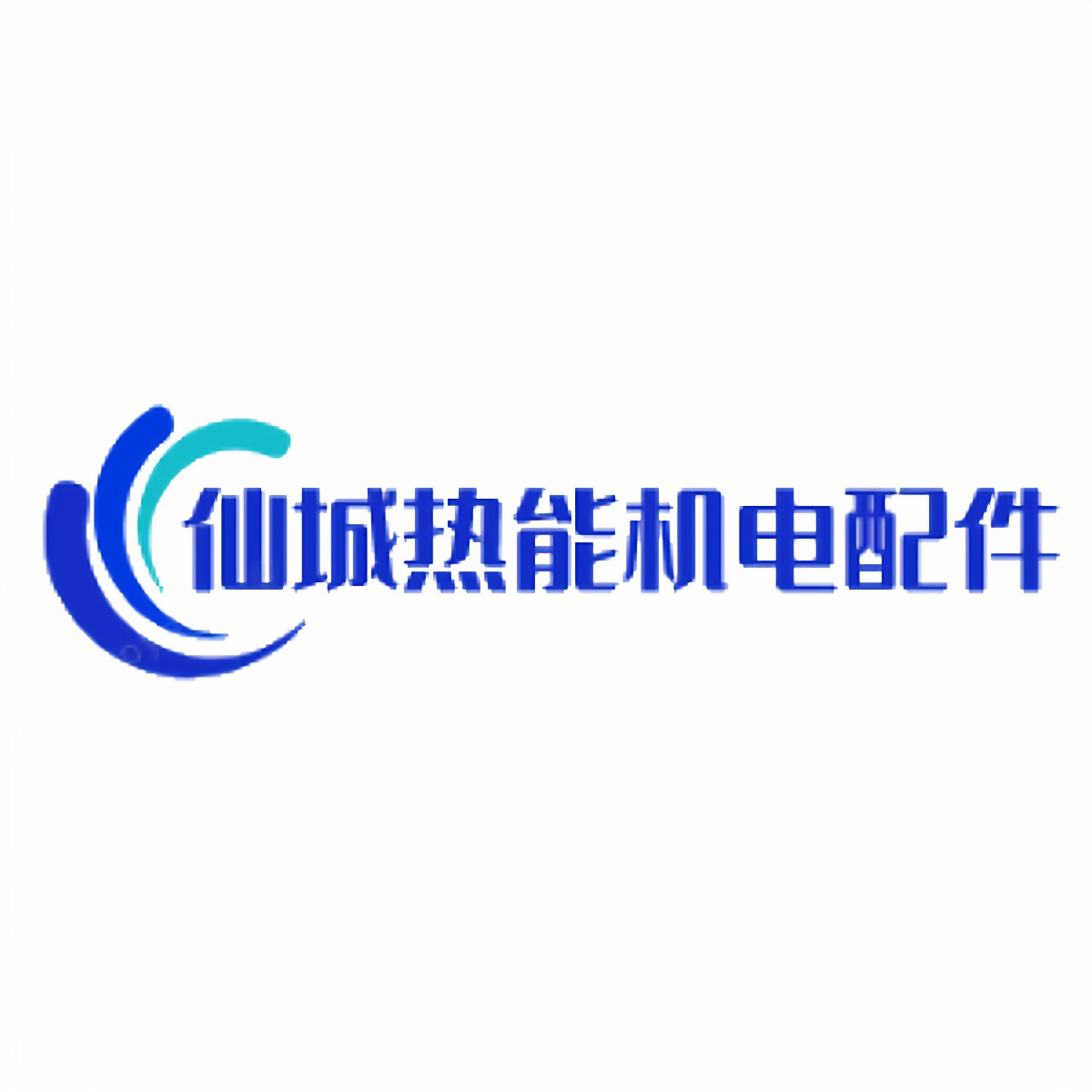 仙城热能机电配件