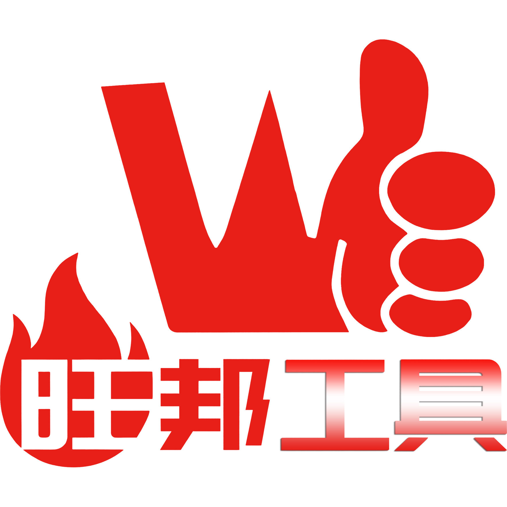 旺邦工具旗舰店
