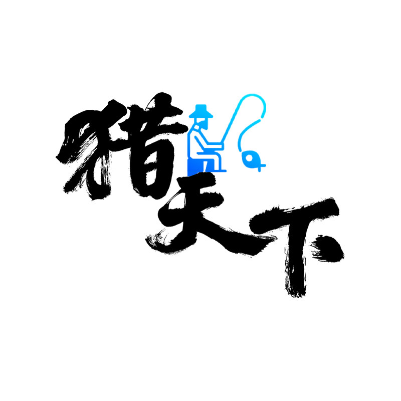 猎天下官方店