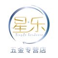 星乐五金专营店
