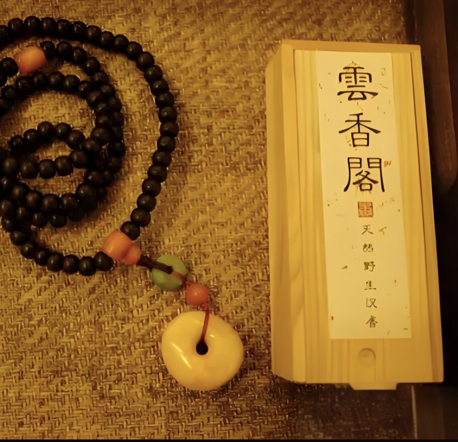 云香亭居