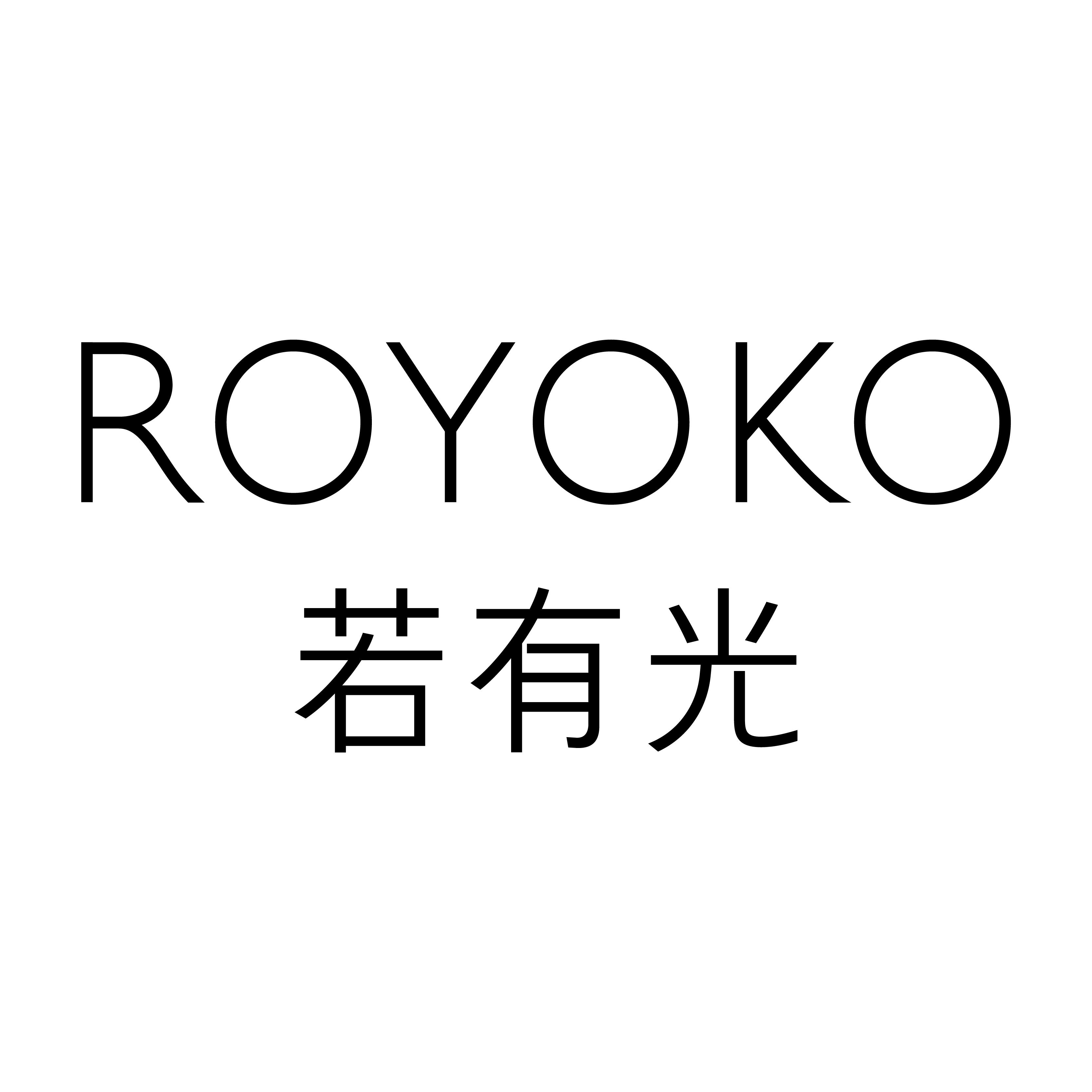 若有光素玲珑