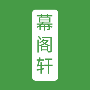 幕阁轩酒类专营店