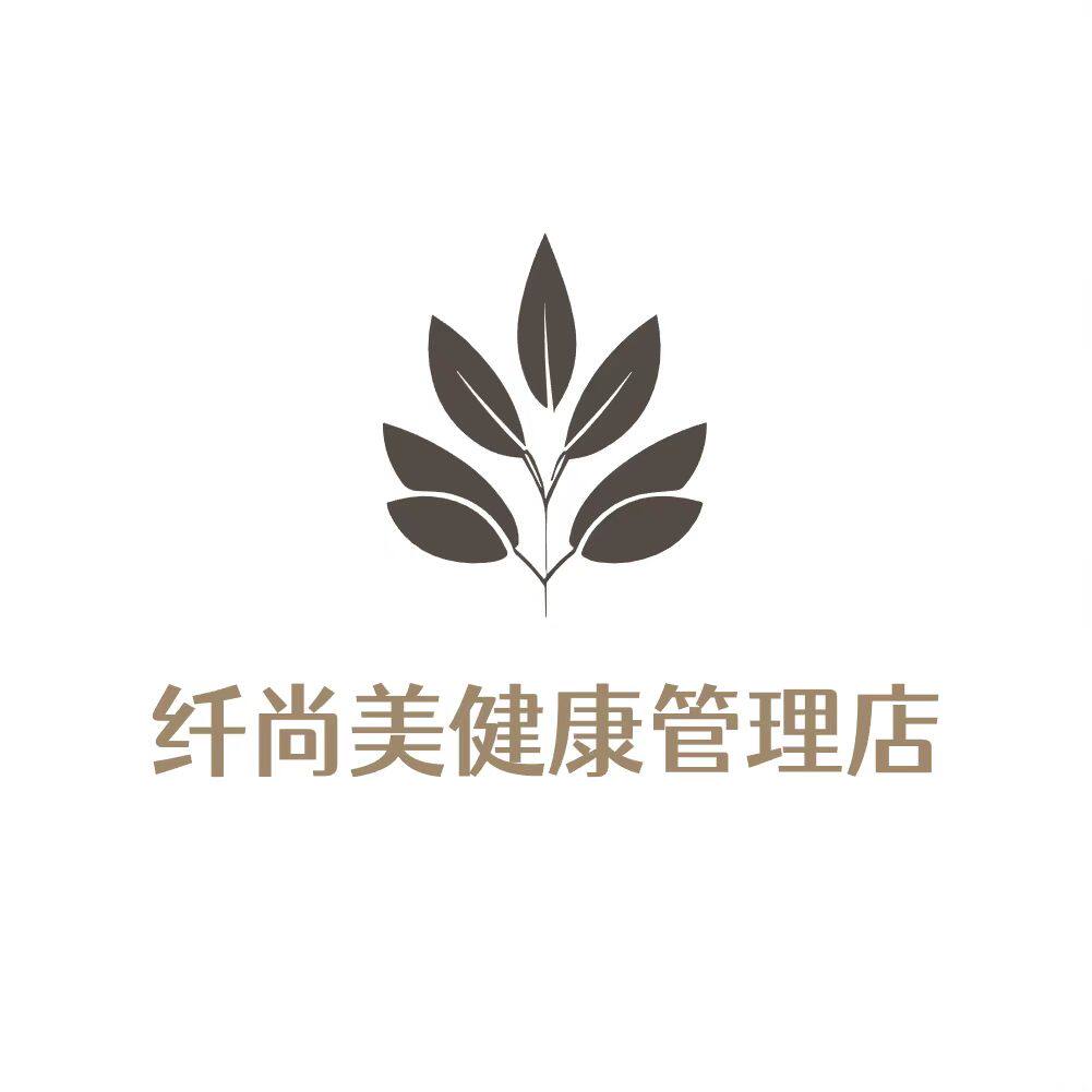 纤尚美健康管理店