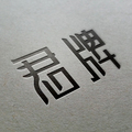 君牌厨卫品牌店