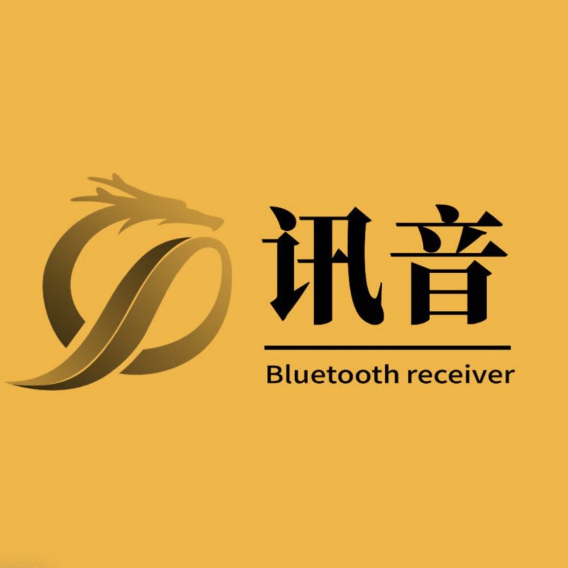 讯音
