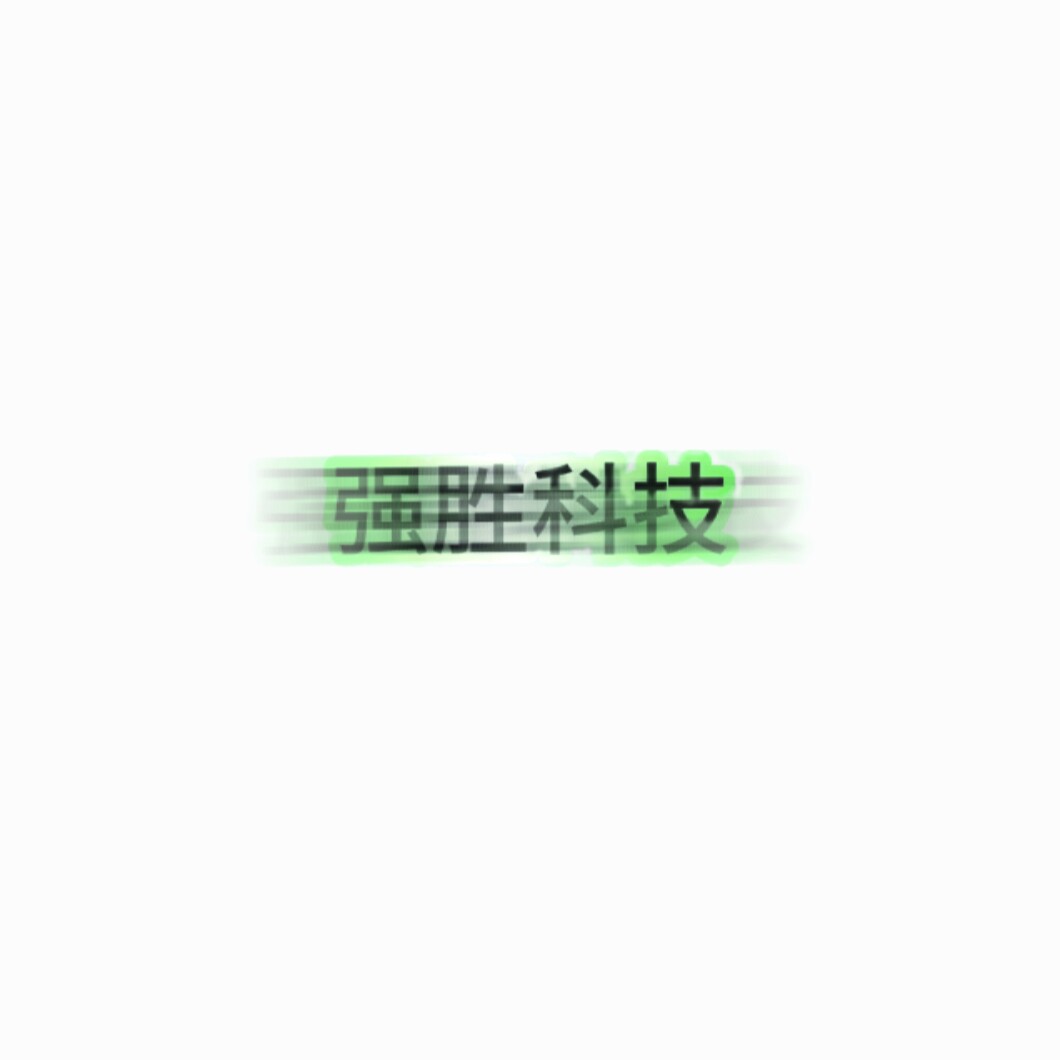 强胜折叠屏