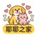 耶耶之家