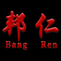 邦仁企业店