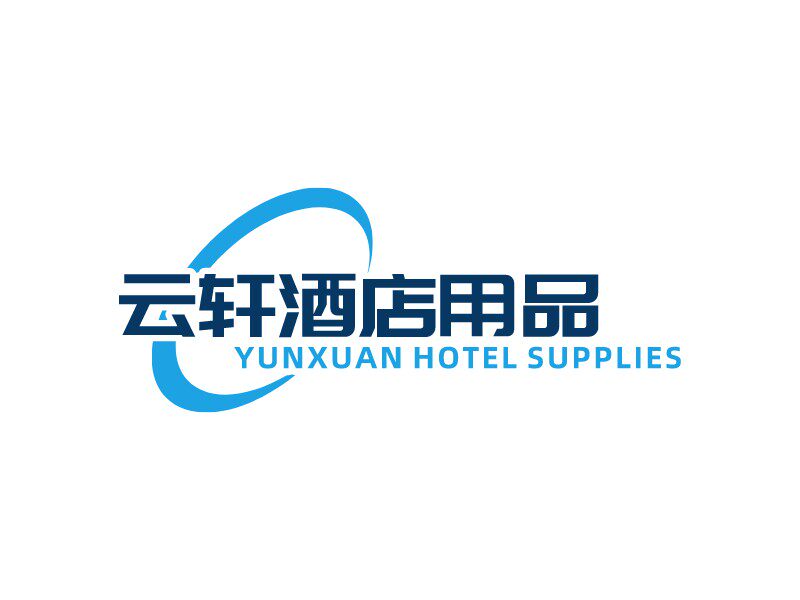 云轩酒店用品店