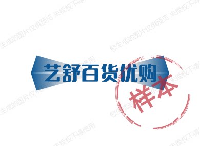 艺舒百货优购