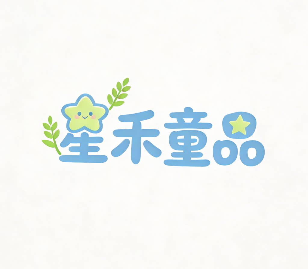 星禾童品